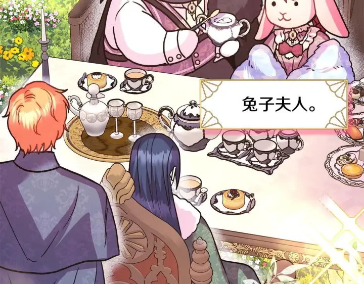 漫画《反正是欧风小甜漫》第37话 北方大熊vs兔子夫人第87张图