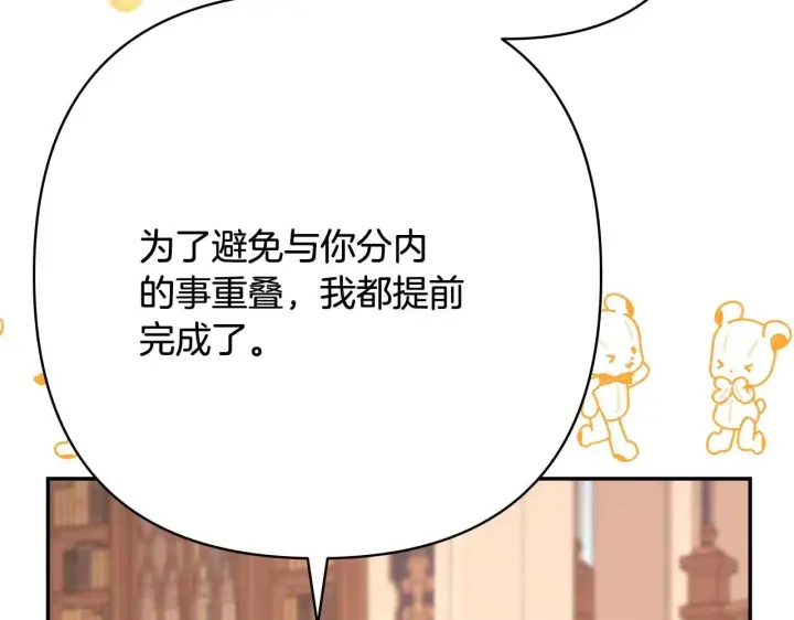 漫画《反正是欧风小甜漫》第37话 北方大熊vs兔子夫人第9张图