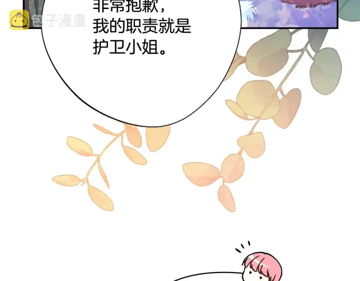漫画《反正是欧风小甜漫》第37话 北方大熊vs兔子夫人第95张图
