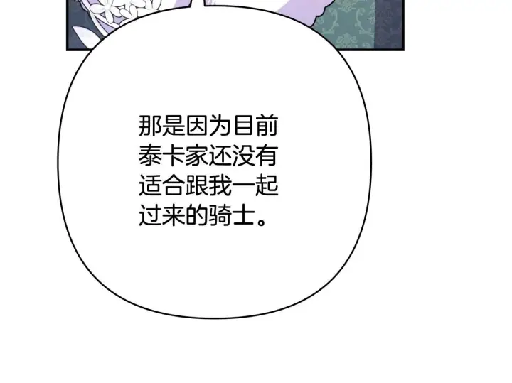 漫画《反正是欧风小甜漫》第37话 北方大熊vs兔子夫人第98张图