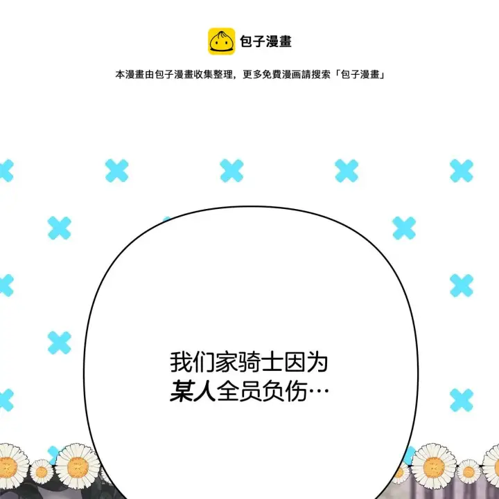 漫画《反正是欧风小甜漫》第37话 北方大熊vs兔子夫人第99张图
