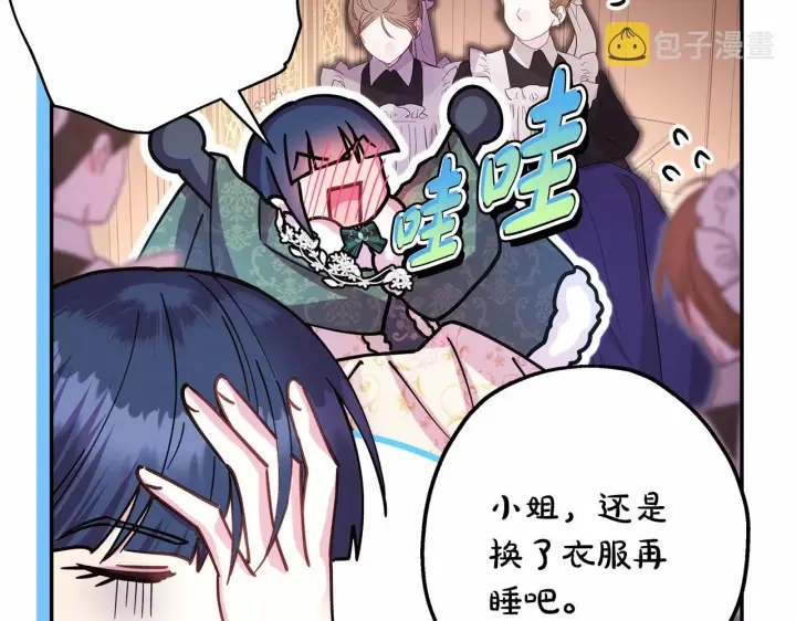 漫画《反正是欧风小甜漫》第39话 大公是懂哄睡觉的第10张图