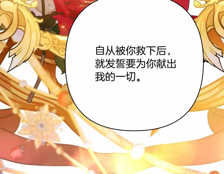 漫画《反正是欧风小甜漫》第39话 大公是懂哄睡觉的第102张图