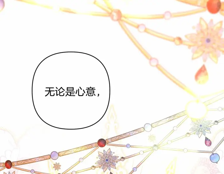 漫画《反正是欧风小甜漫》第39话 大公是懂哄睡觉的第103张图