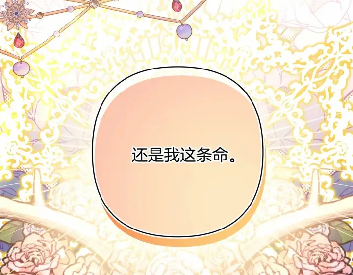 漫画《反正是欧风小甜漫》第39话 大公是懂哄睡觉的第104张图