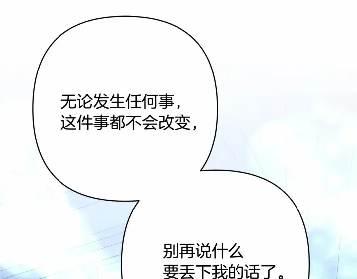 漫画《反正是欧风小甜漫》第39话 大公是懂哄睡觉的第107张图