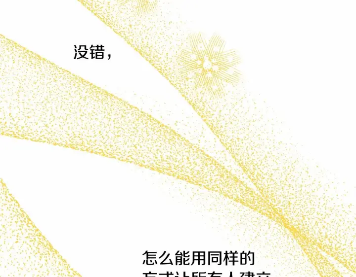 漫画《反正是欧风小甜漫》第39话 大公是懂哄睡觉的第116张图