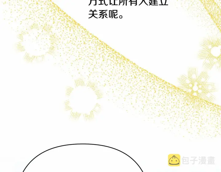 漫画《反正是欧风小甜漫》第39话 大公是懂哄睡觉的第117张图