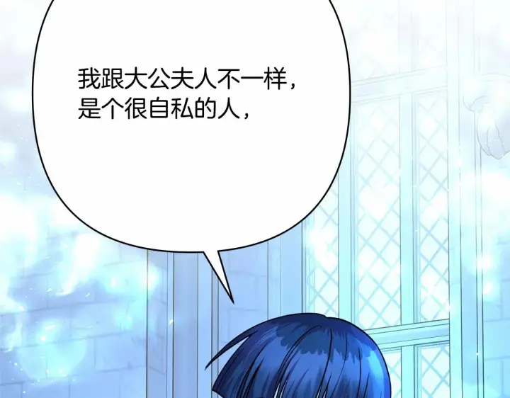 漫画《反正是欧风小甜漫》第39话 大公是懂哄睡觉的第118张图