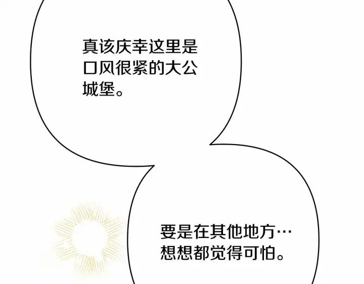 漫画《反正是欧风小甜漫》第39话 大公是懂哄睡觉的第12张图