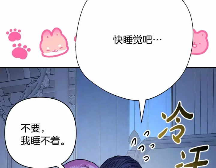 漫画《反正是欧风小甜漫》第39话 大公是懂哄睡觉的第129张图