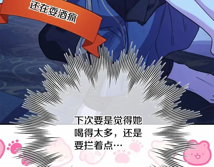 漫画《反正是欧风小甜漫》第39话 大公是懂哄睡觉的第131张图