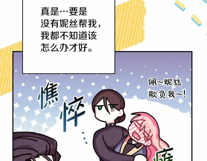 漫画《反正是欧风小甜漫》第39话 大公是懂哄睡觉的第133张图
