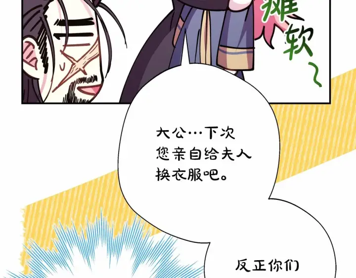 漫画《反正是欧风小甜漫》第39话 大公是懂哄睡觉的第134张图