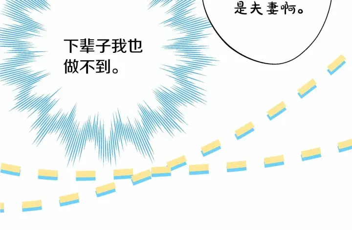 漫画《反正是欧风小甜漫》第39话 大公是懂哄睡觉的第135张图