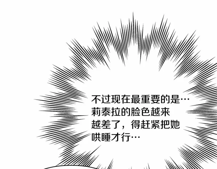 漫画《反正是欧风小甜漫》第39话 大公是懂哄睡觉的第136张图