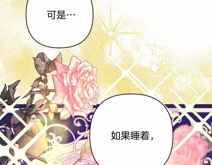 漫画《反正是欧风小甜漫》第39话 大公是懂哄睡觉的第139张图