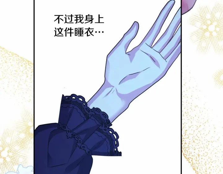 漫画《反正是欧风小甜漫》第39话 大公是懂哄睡觉的第14张图