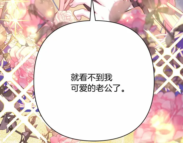 漫画《反正是欧风小甜漫》第39话 大公是懂哄睡觉的第142张图