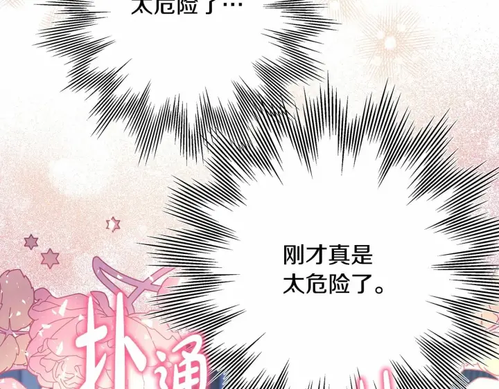漫画《反正是欧风小甜漫》第39话 大公是懂哄睡觉的第146张图