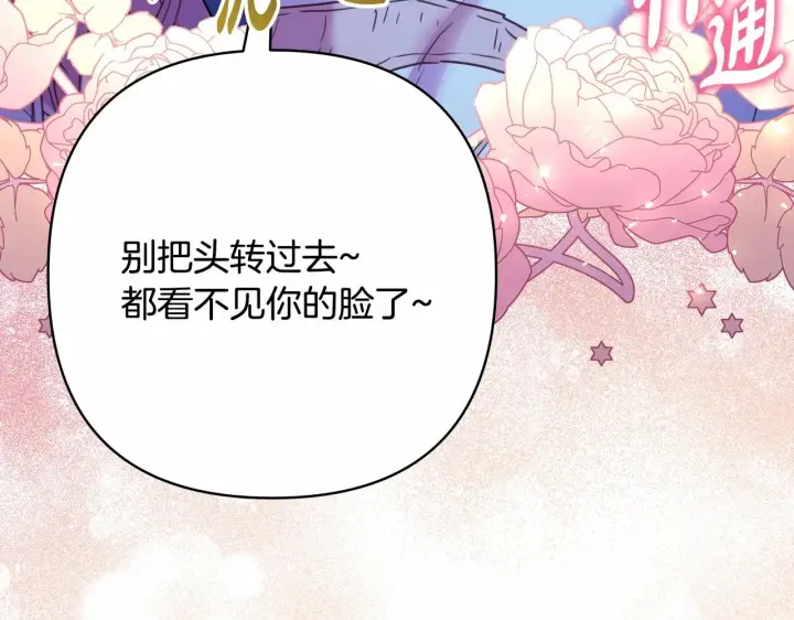 漫画《反正是欧风小甜漫》第39话 大公是懂哄睡觉的第149张图