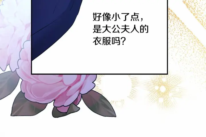 漫画《反正是欧风小甜漫》第39话 大公是懂哄睡觉的第15张图