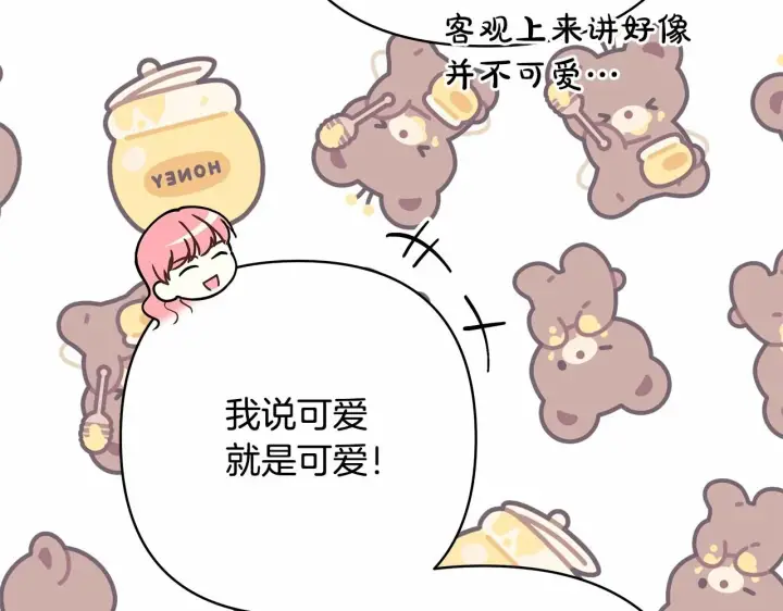 漫画《反正是欧风小甜漫》第39话 大公是懂哄睡觉的第151张图