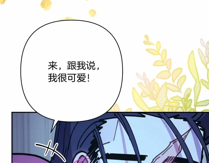 漫画《反正是欧风小甜漫》第39话 大公是懂哄睡觉的第153张图