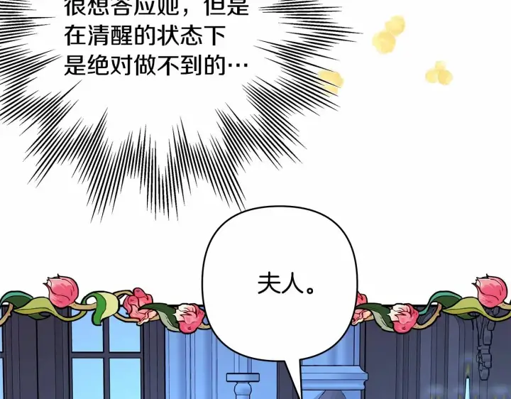 漫画《反正是欧风小甜漫》第39话 大公是懂哄睡觉的第155张图