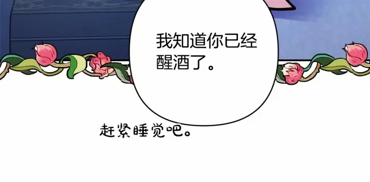 漫画《反正是欧风小甜漫》第39话 大公是懂哄睡觉的第157张图