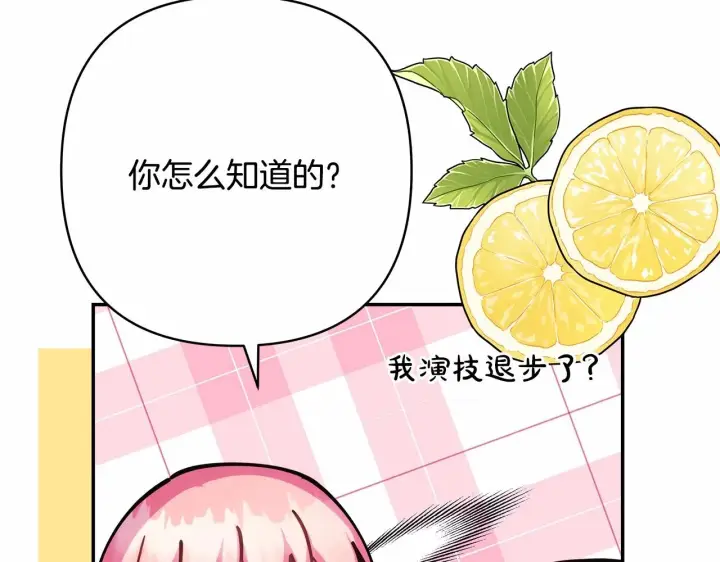 漫画《反正是欧风小甜漫》第39话 大公是懂哄睡觉的第159张图