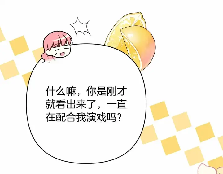 漫画《反正是欧风小甜漫》第39话 大公是懂哄睡觉的第163张图