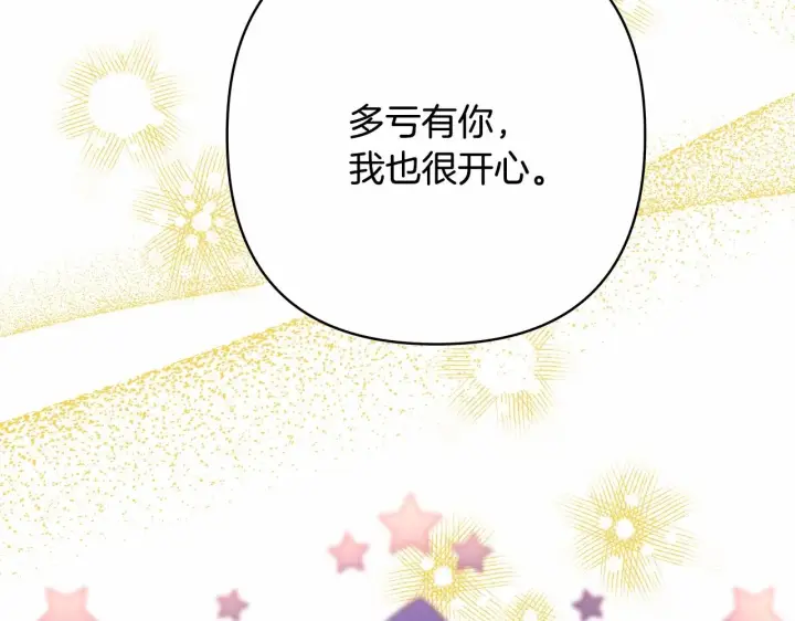 漫画《反正是欧风小甜漫》第39话 大公是懂哄睡觉的第167张图