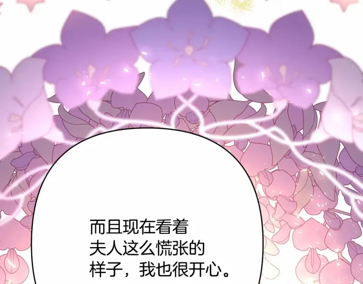 漫画《反正是欧风小甜漫》第39话 大公是懂哄睡觉的第168张图