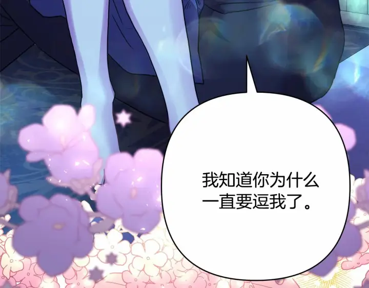 漫画《反正是欧风小甜漫》第39话 大公是懂哄睡觉的第171张图