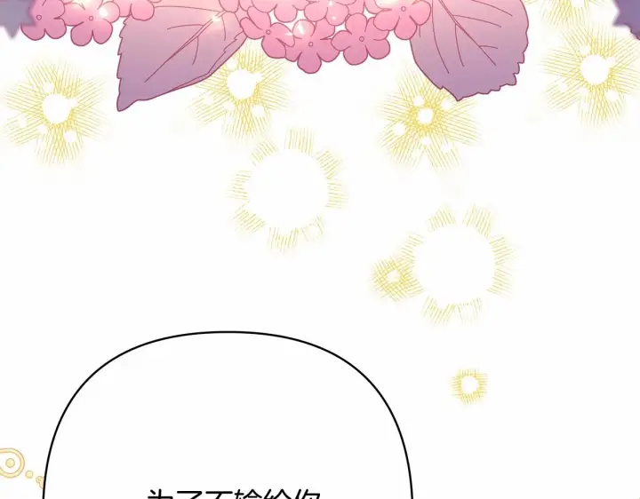 漫画《反正是欧风小甜漫》第39话 大公是懂哄睡觉的第172张图