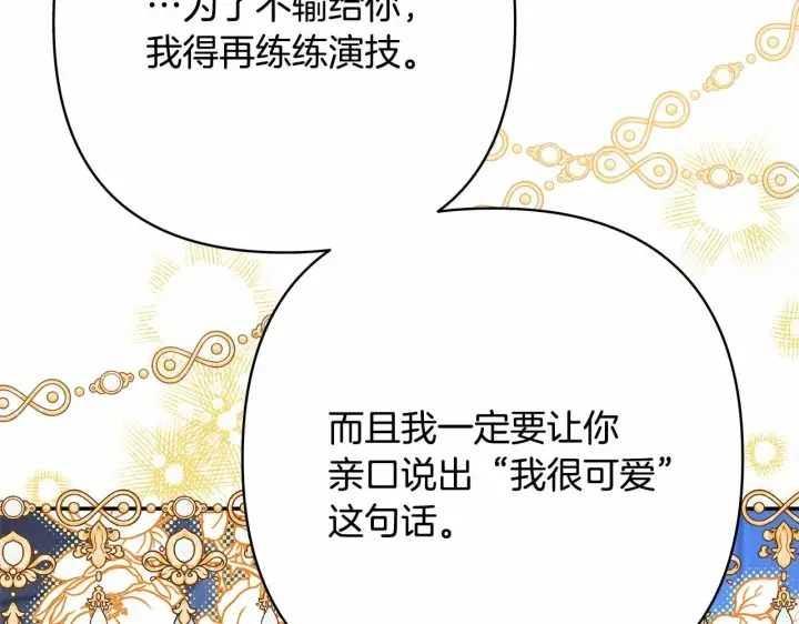 漫画《反正是欧风小甜漫》第39话 大公是懂哄睡觉的第173张图