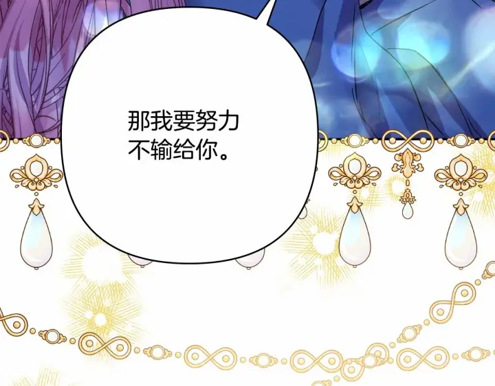 漫画《反正是欧风小甜漫》第39话 大公是懂哄睡觉的第176张图