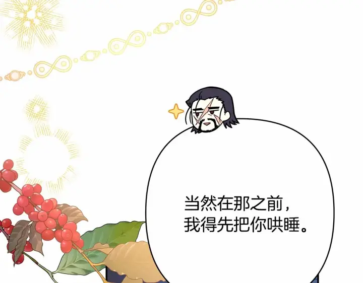 漫画《反正是欧风小甜漫》第39话 大公是懂哄睡觉的第178张图