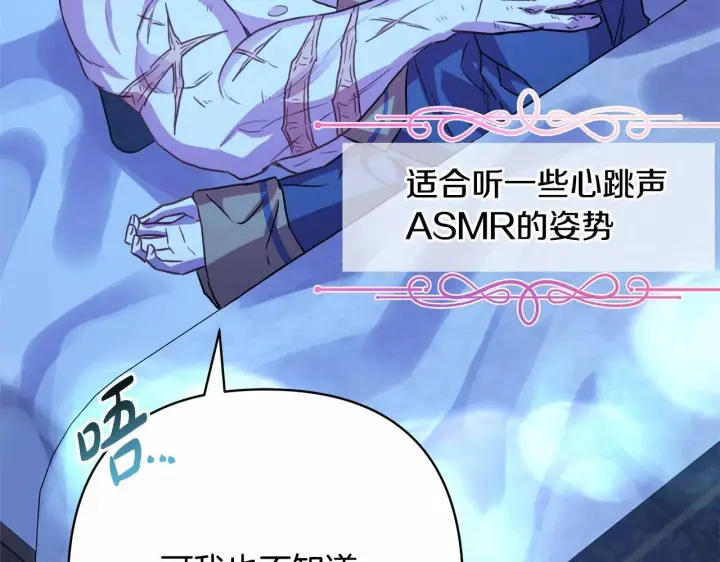漫画《反正是欧风小甜漫》第39话 大公是懂哄睡觉的第184张图
