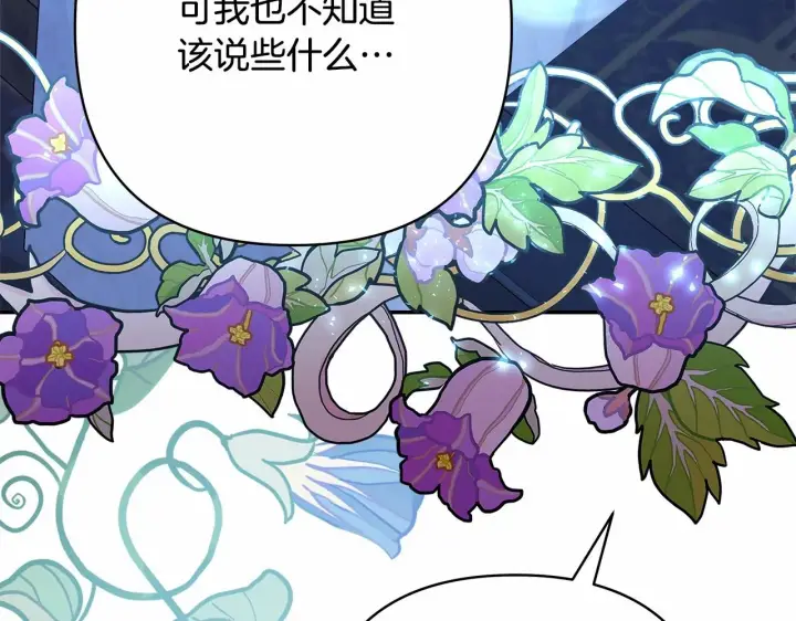 漫画《反正是欧风小甜漫》第39话 大公是懂哄睡觉的第185张图