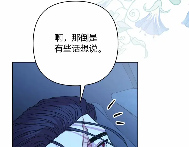 漫画《反正是欧风小甜漫》第39话 大公是懂哄睡觉的第187张图
