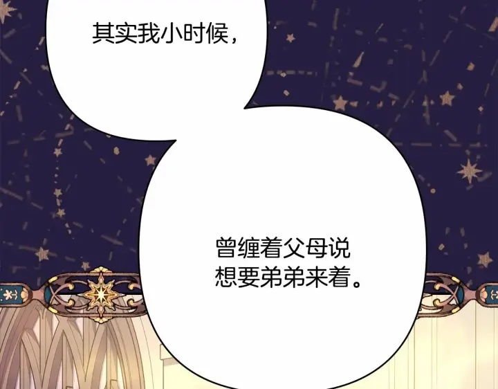 漫画《反正是欧风小甜漫》第39话 大公是懂哄睡觉的第189张图