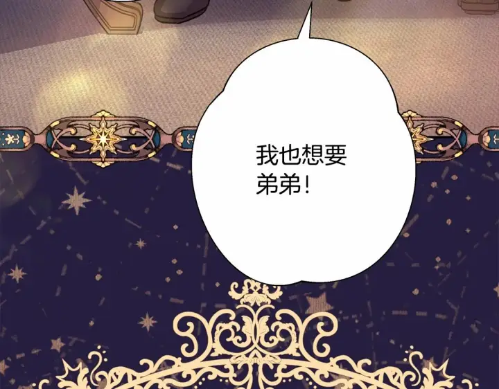 漫画《反正是欧风小甜漫》第39话 大公是懂哄睡觉的第192张图