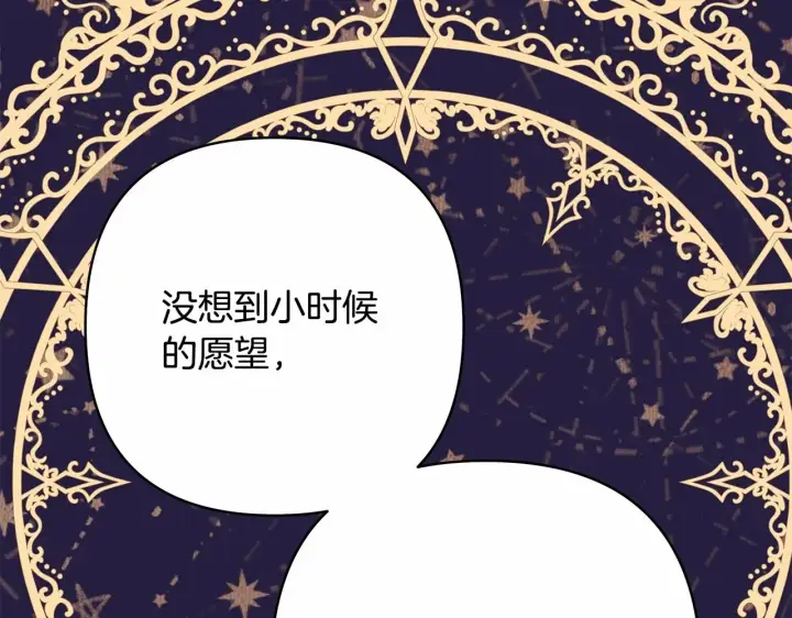 漫画《反正是欧风小甜漫》第39话 大公是懂哄睡觉的第193张图