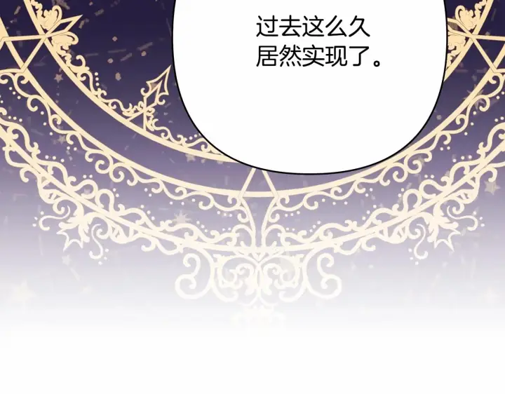 漫画《反正是欧风小甜漫》第39话 大公是懂哄睡觉的第194张图