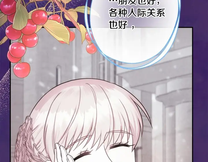 漫画《反正是欧风小甜漫》第39话 大公是懂哄睡觉的第20张图