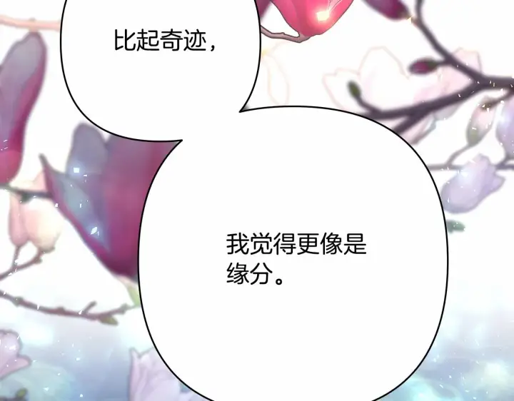 漫画《反正是欧风小甜漫》第39话 大公是懂哄睡觉的第210张图