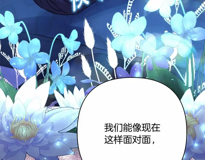 漫画《反正是欧风小甜漫》第39话 大公是懂哄睡觉的第213张图