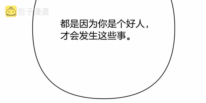 漫画《反正是欧风小甜漫》第39话 大公是懂哄睡觉的第216张图